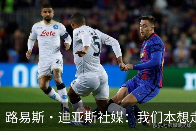 路易斯·迪亚斯社媒：我们本想走得更远，感谢哥伦比亚球迷的支持